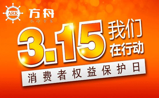 3.15消費者權(quán)益日